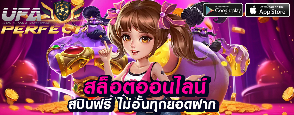 ufaperfect เว็บพนันออนไลน์ที่ปลอดภัย